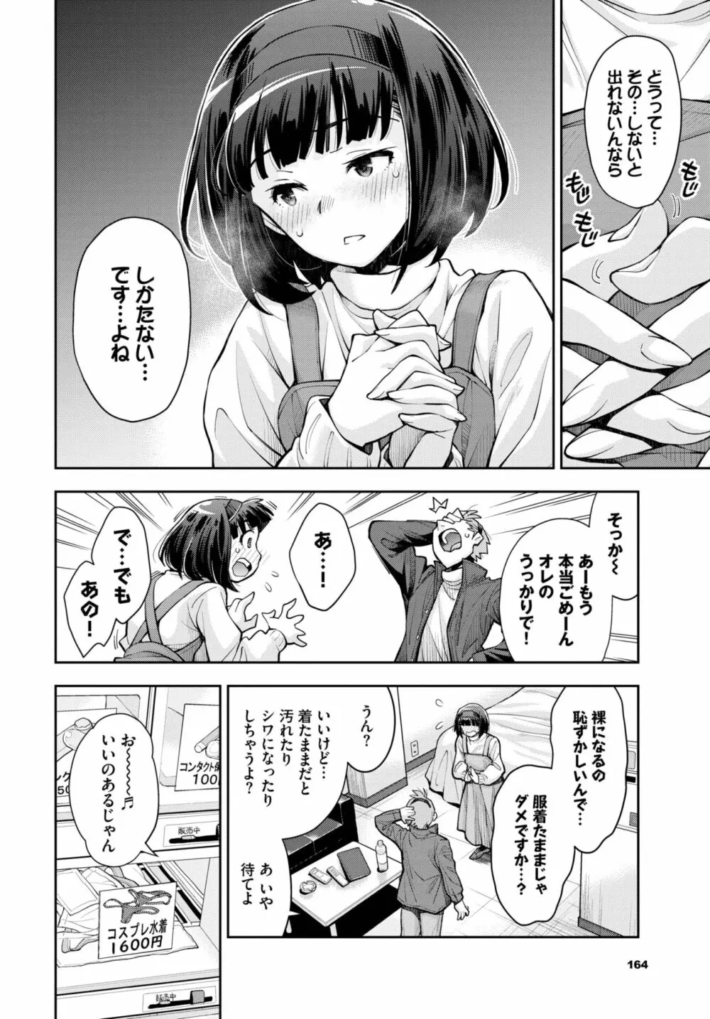 COMIC BAVEL 2023年5月号 Page.160