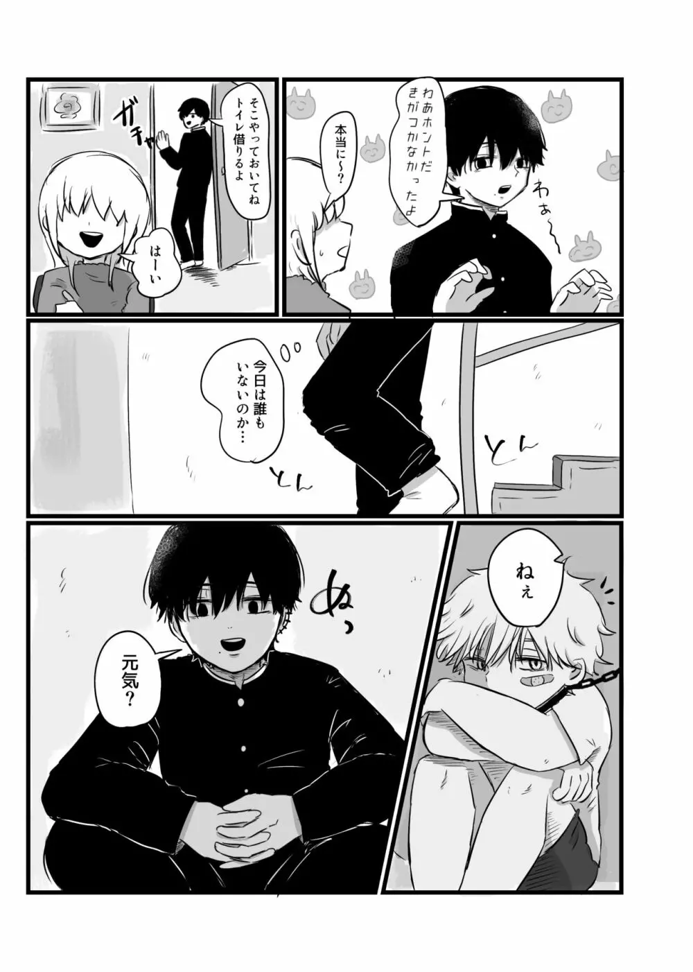 アカルイミライ(前編) Page.10