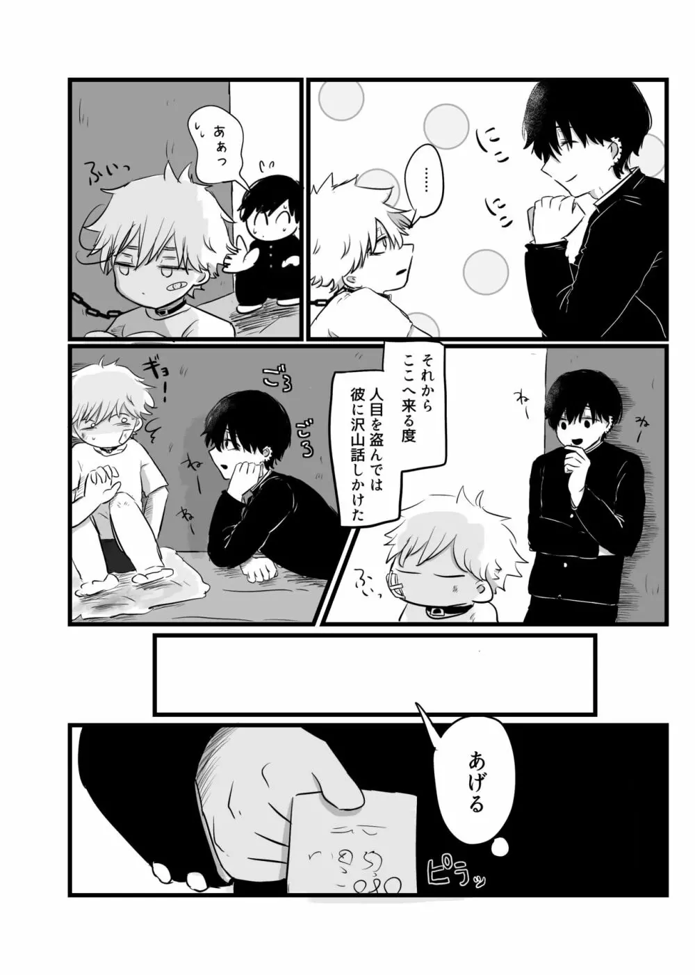 アカルイミライ(前編) Page.11