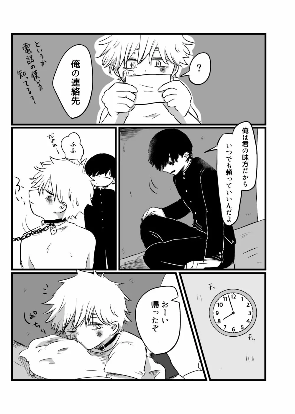 アカルイミライ(前編) Page.12