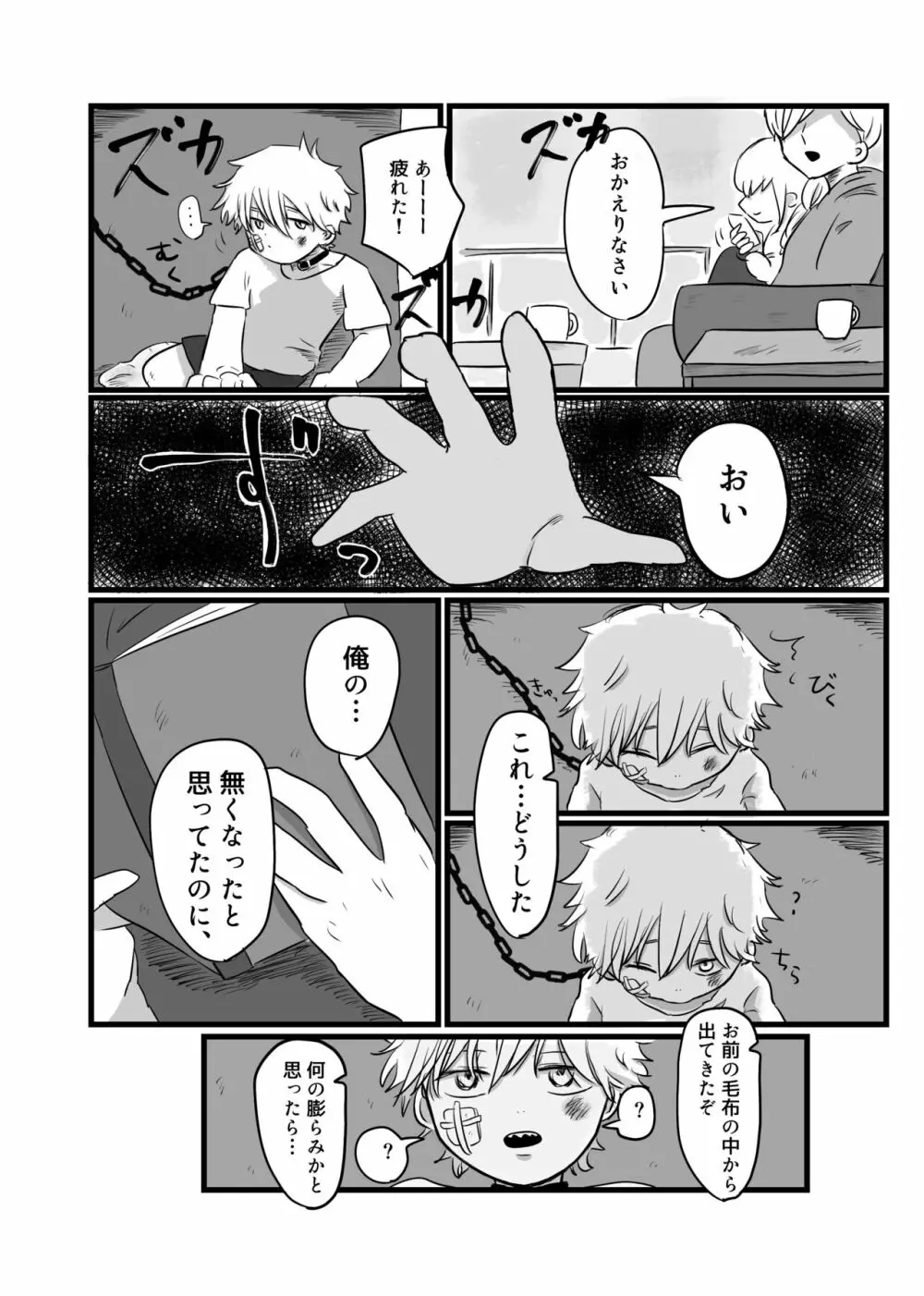 アカルイミライ(前編) Page.13