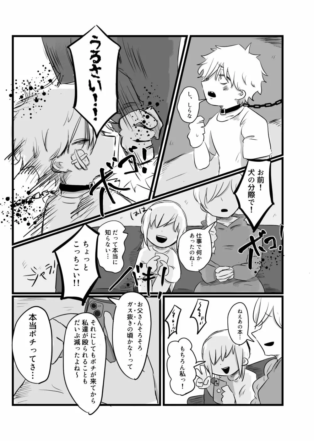 アカルイミライ(前編) Page.14