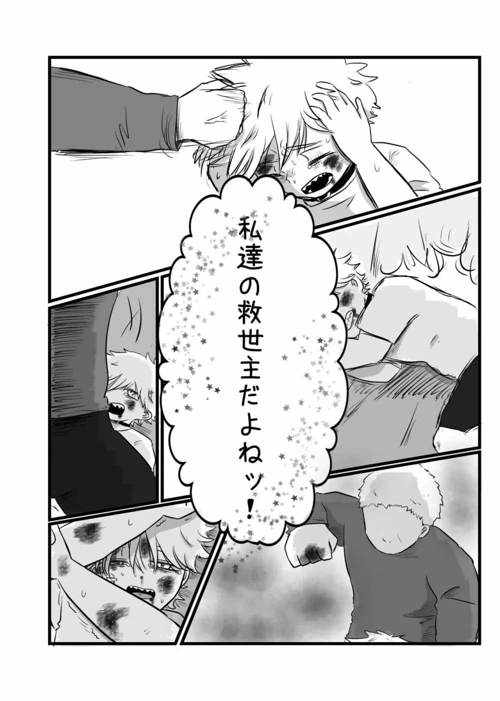 アカルイミライ(前編) Page.15