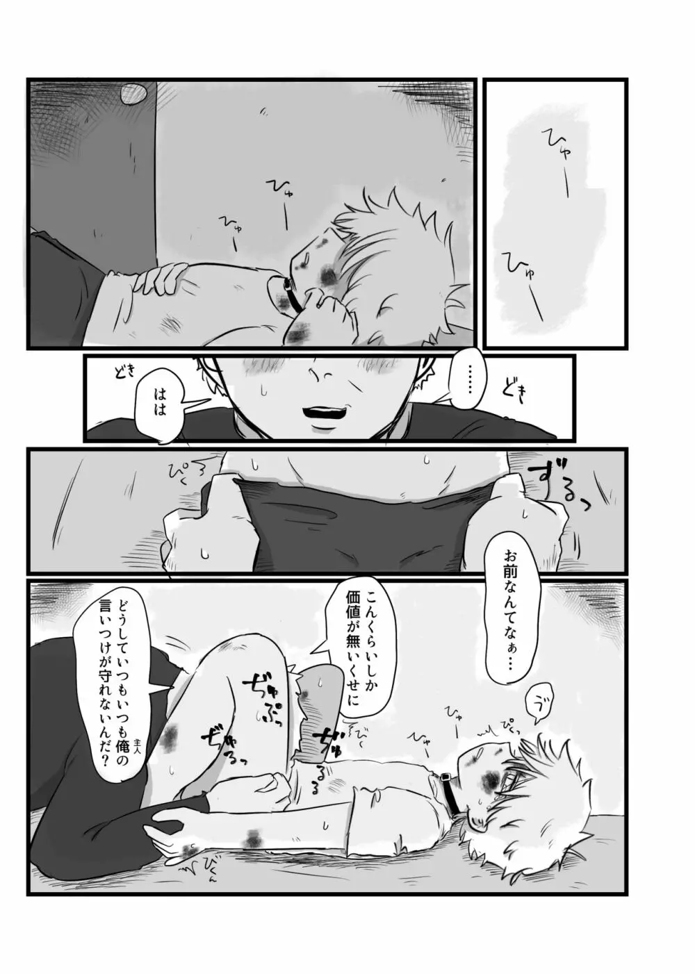 アカルイミライ(前編) Page.16