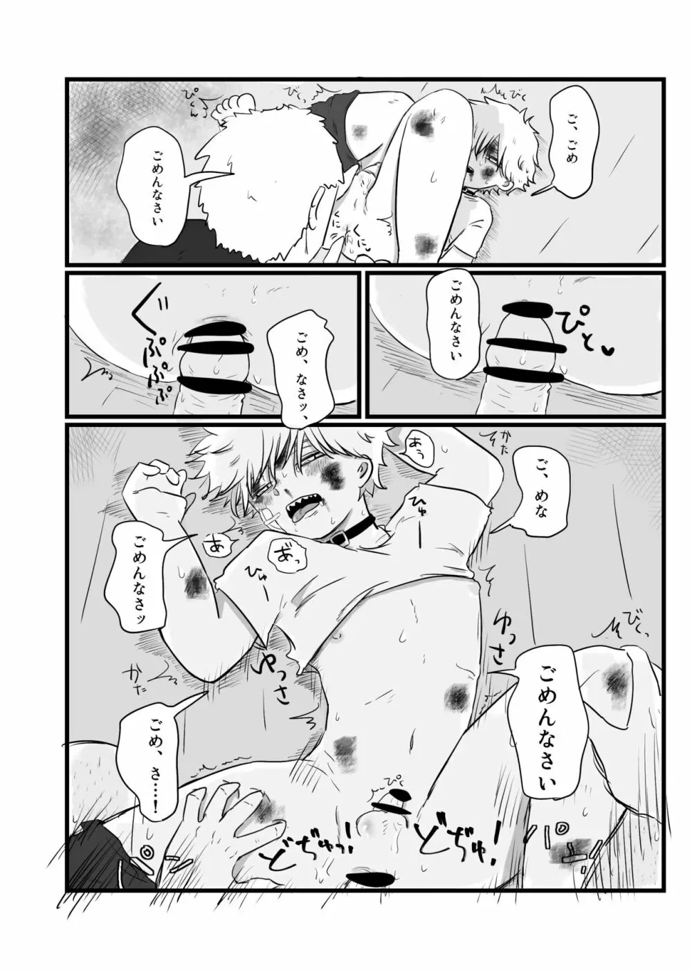 アカルイミライ(前編) Page.17