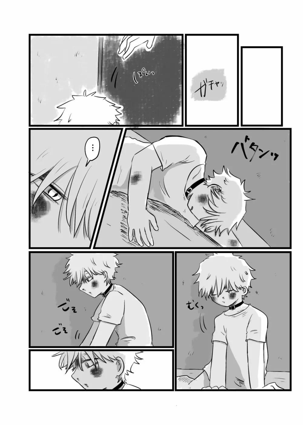 アカルイミライ(前編) Page.19