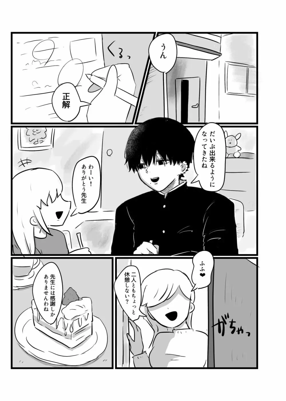アカルイミライ(前編) Page.2