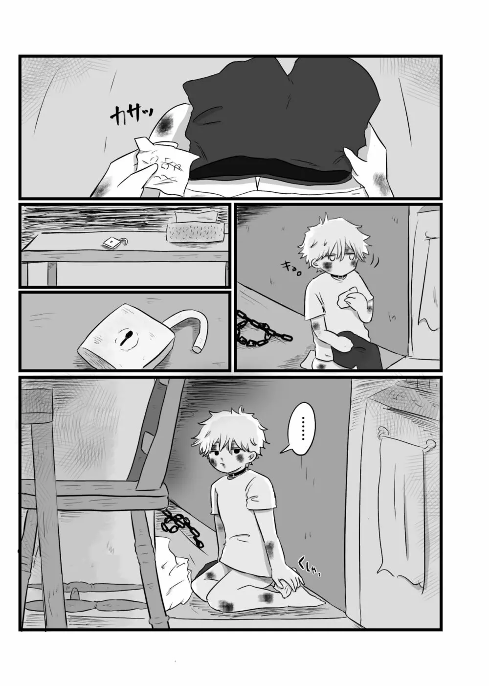 アカルイミライ(前編) Page.20