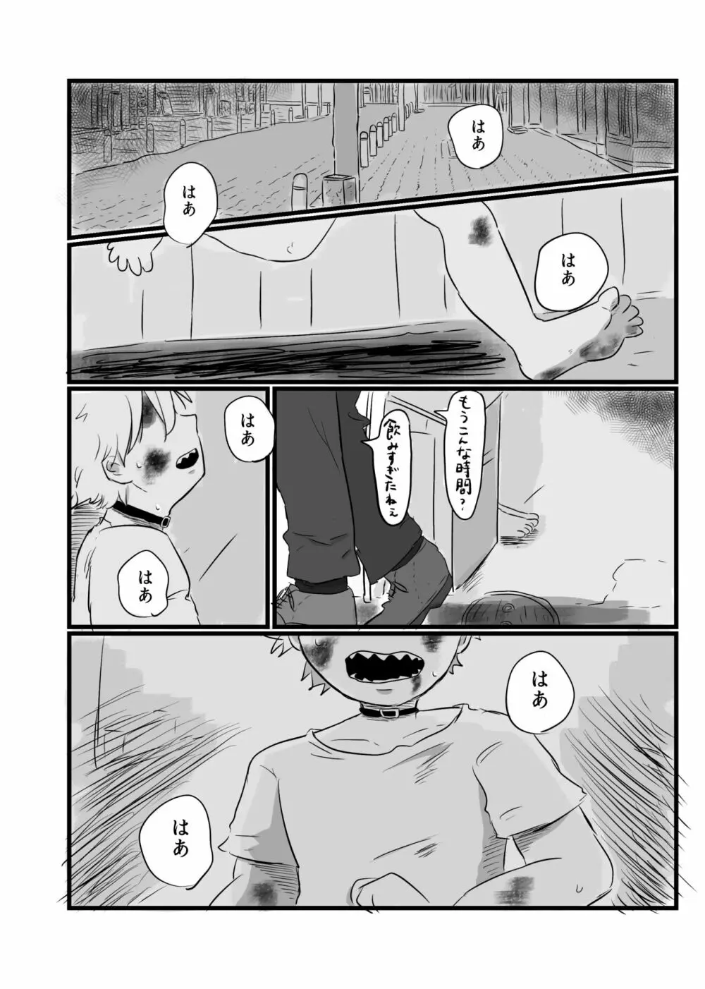アカルイミライ(前編) Page.21