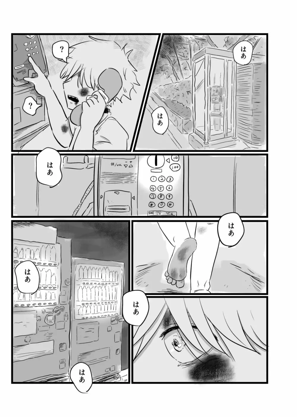 アカルイミライ(前編) Page.22