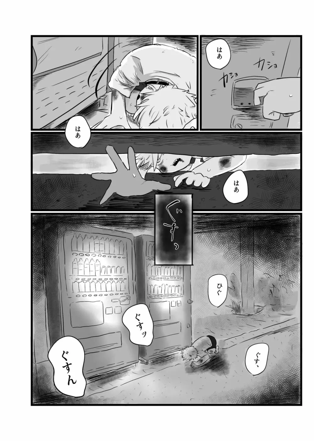 アカルイミライ(前編) Page.23