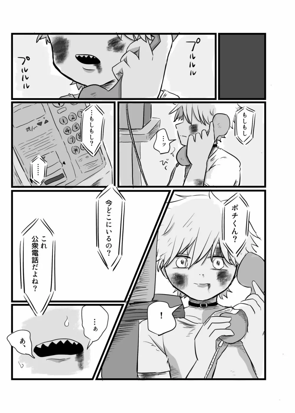アカルイミライ(前編) Page.24