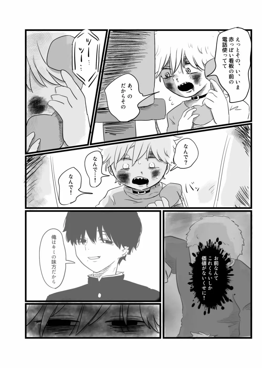 アカルイミライ(前編) Page.25