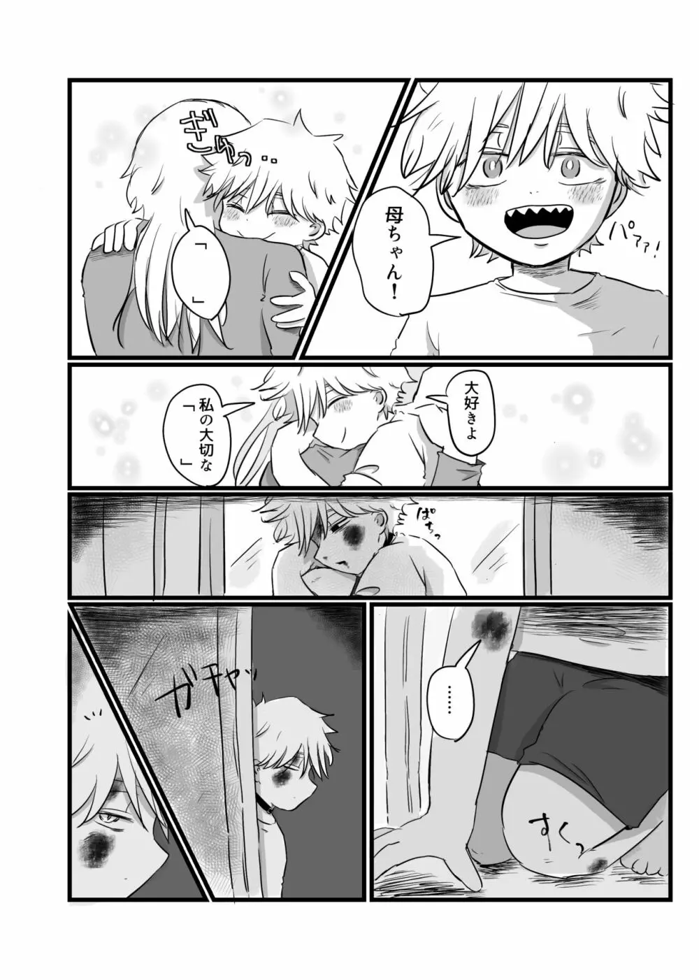 アカルイミライ(前編) Page.27