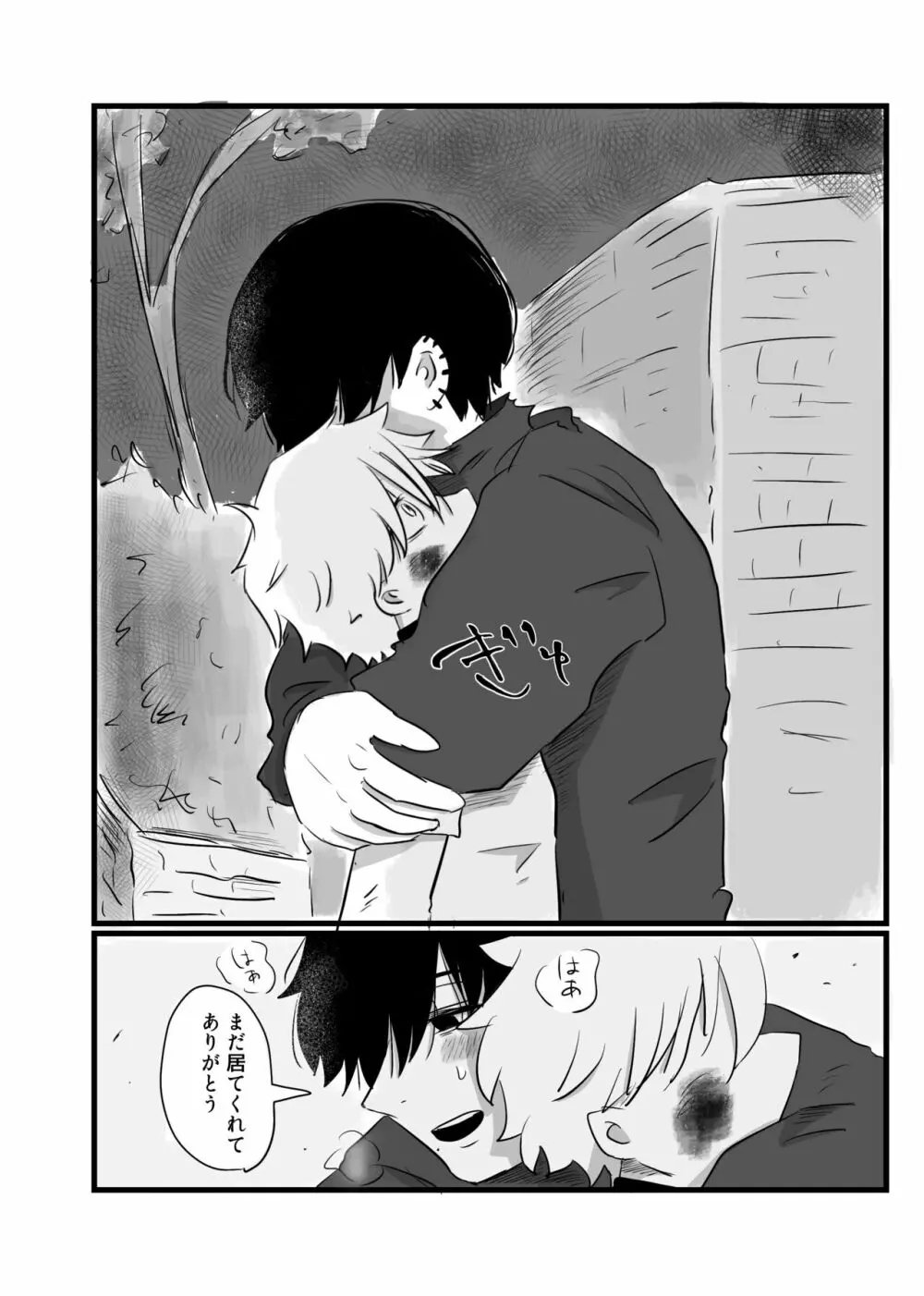 アカルイミライ(前編) Page.29