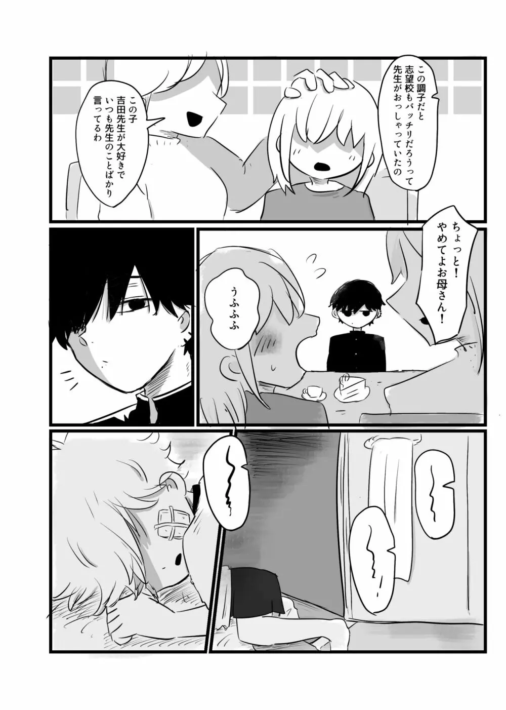 アカルイミライ(前編) Page.3