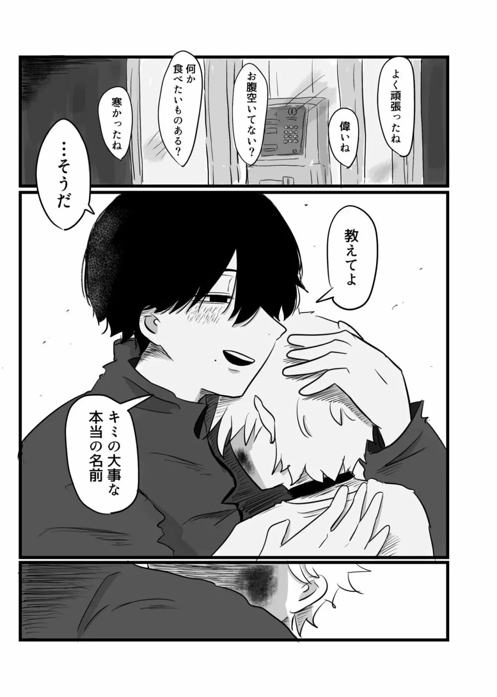 アカルイミライ(前編) Page.30