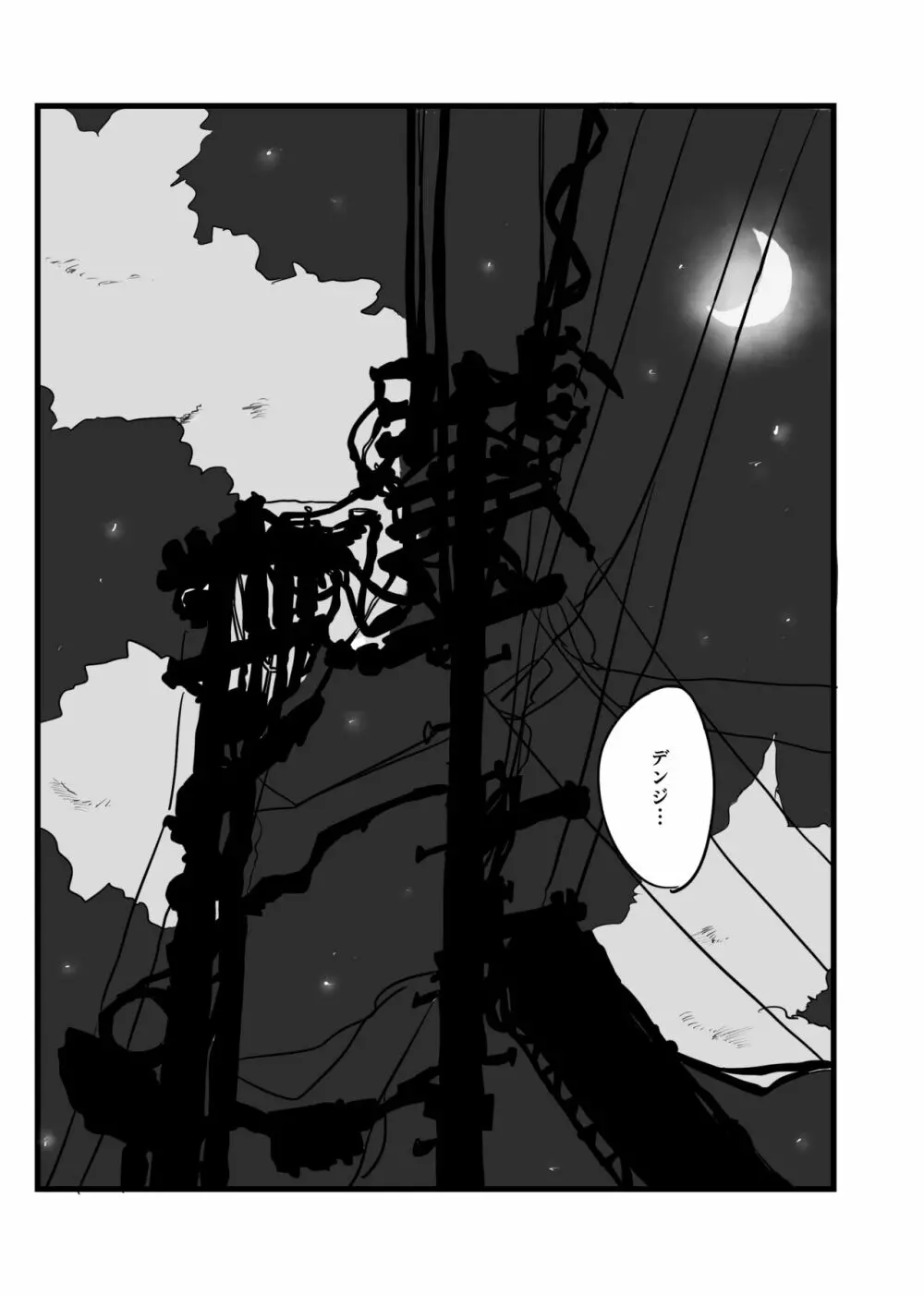 アカルイミライ(前編) Page.32