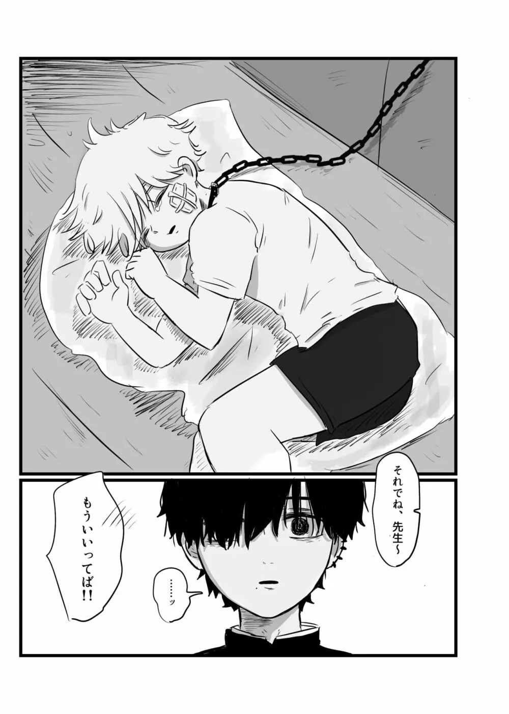 アカルイミライ(前編) Page.4