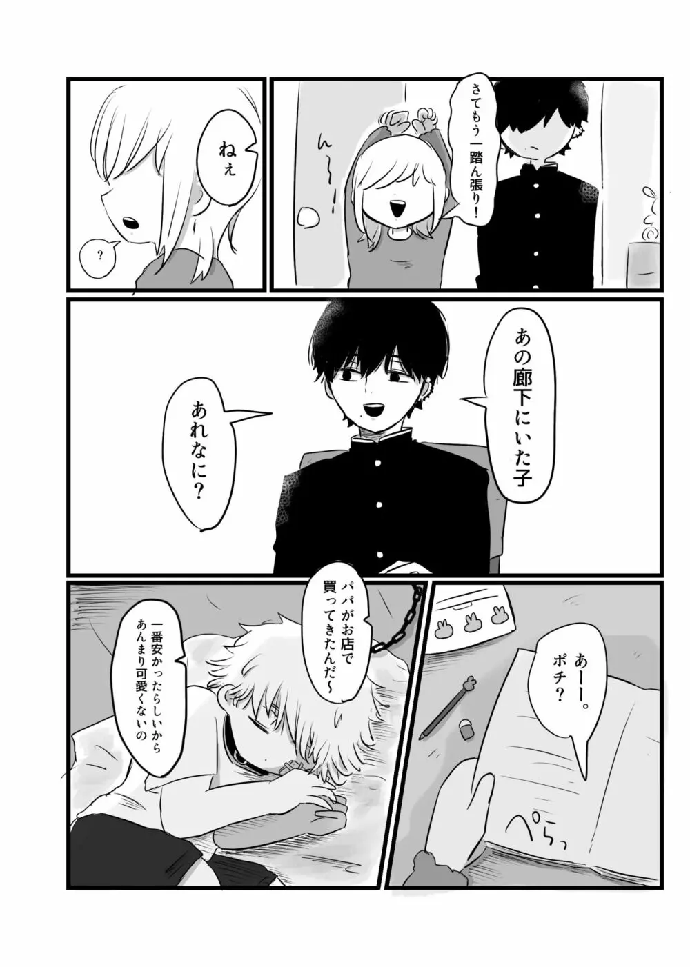 アカルイミライ(前編) Page.5
