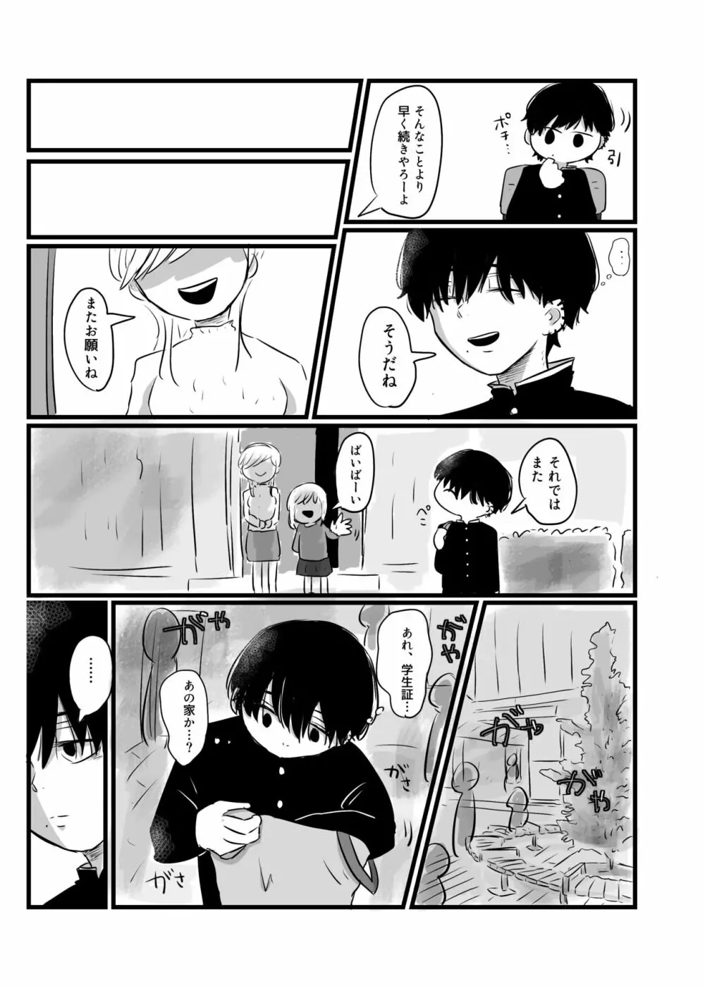 アカルイミライ(前編) Page.6