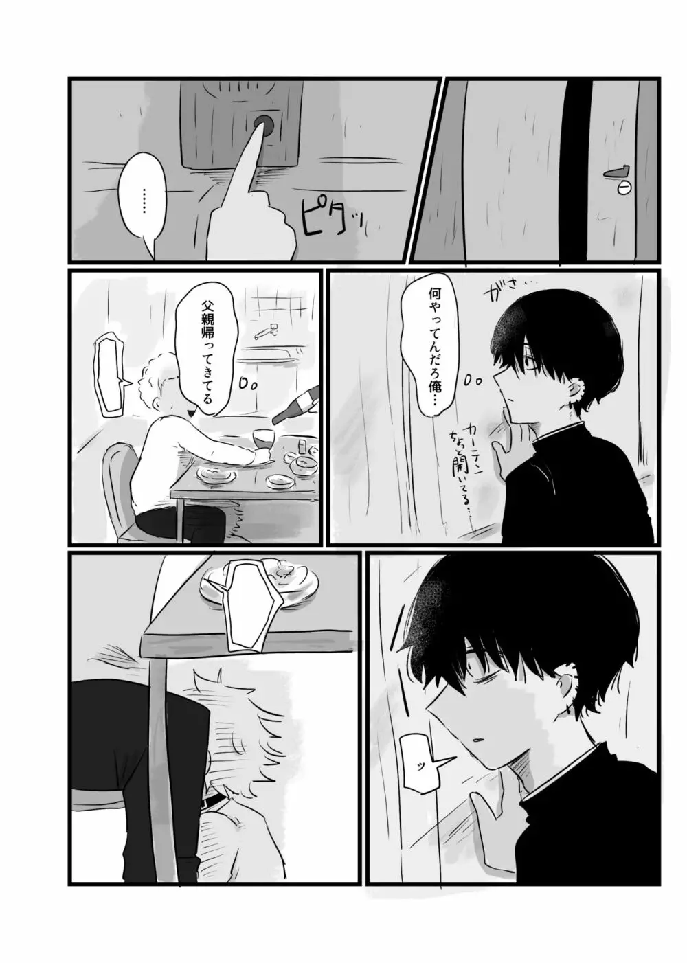 アカルイミライ(前編) Page.7