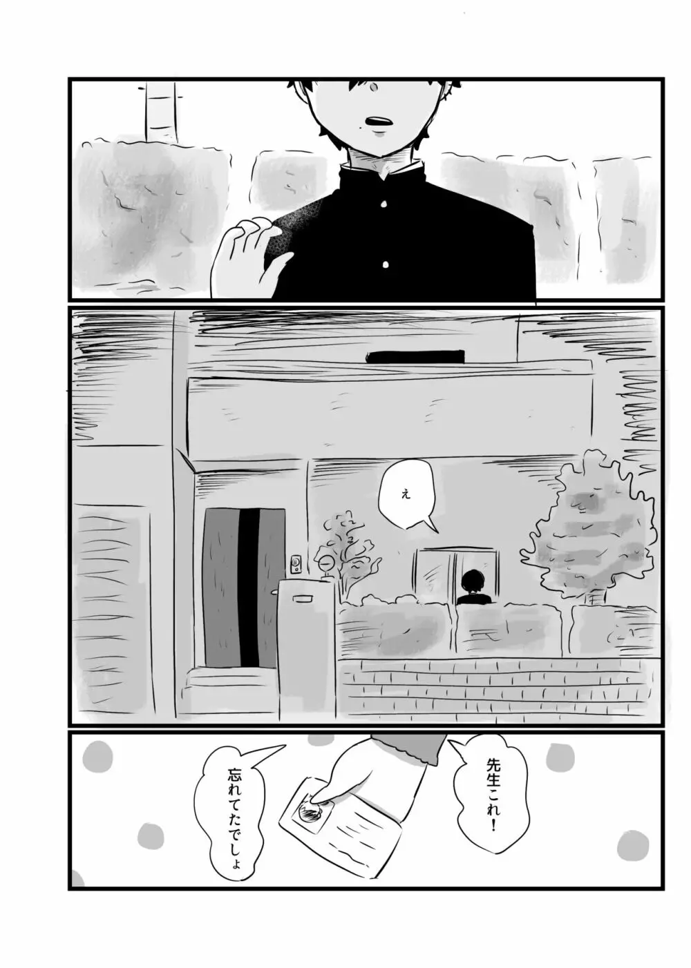 アカルイミライ(前編) Page.9