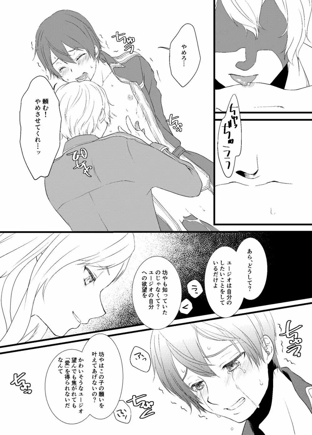パンドラの箱 Page.17