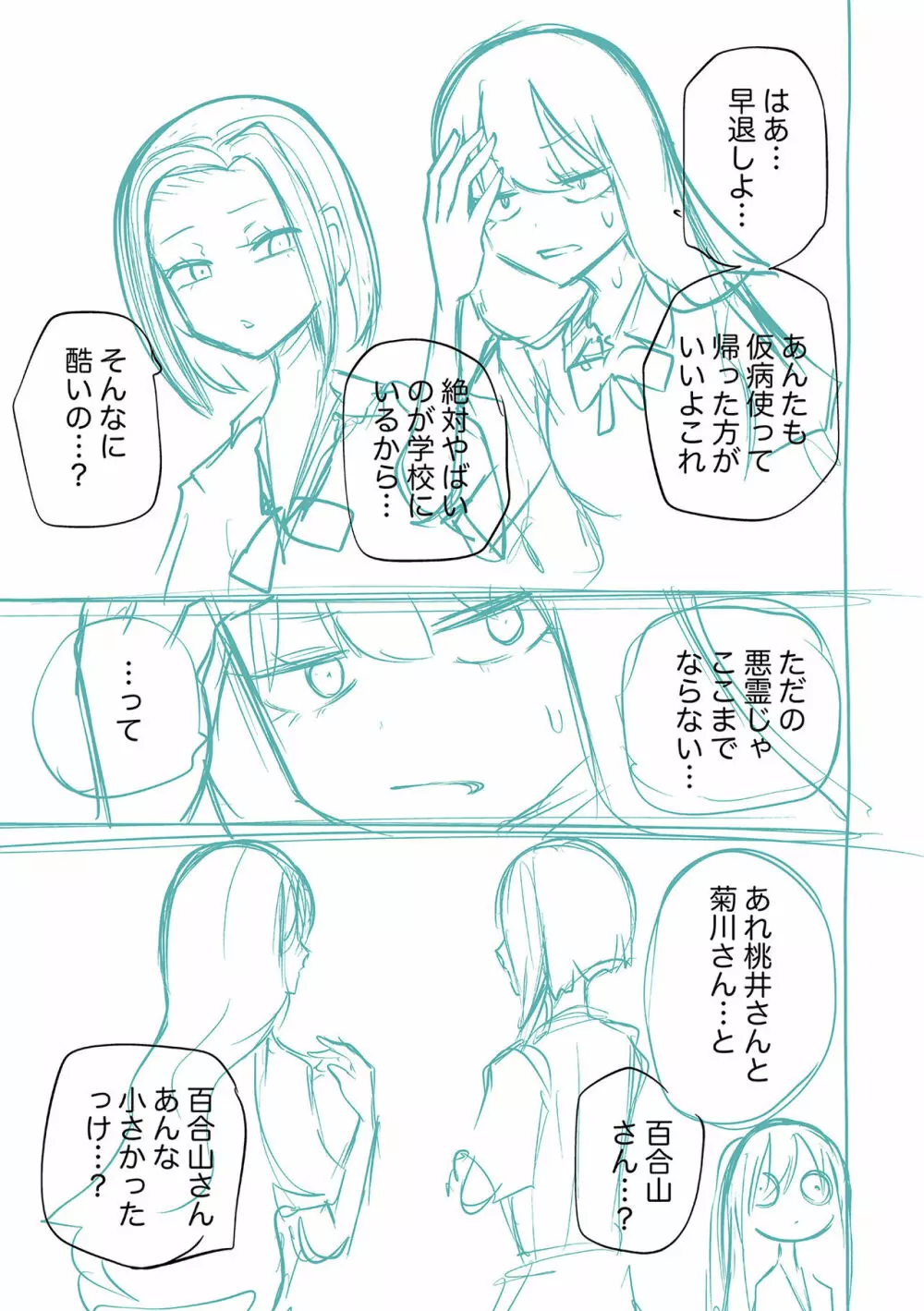 降臨！悪魔フレンズ Page.257