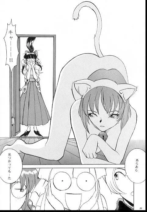 ろまんす２ Page.29