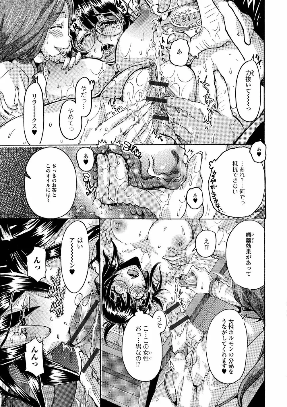 秘密の人妻交尾 Page.59