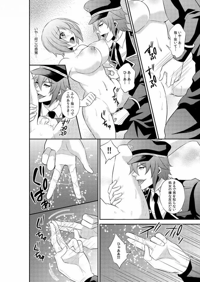 冤罪で入れられた監獄で女は…私一人!?〜檻のナカで24時間調教S●X〜 (1) Page.12
