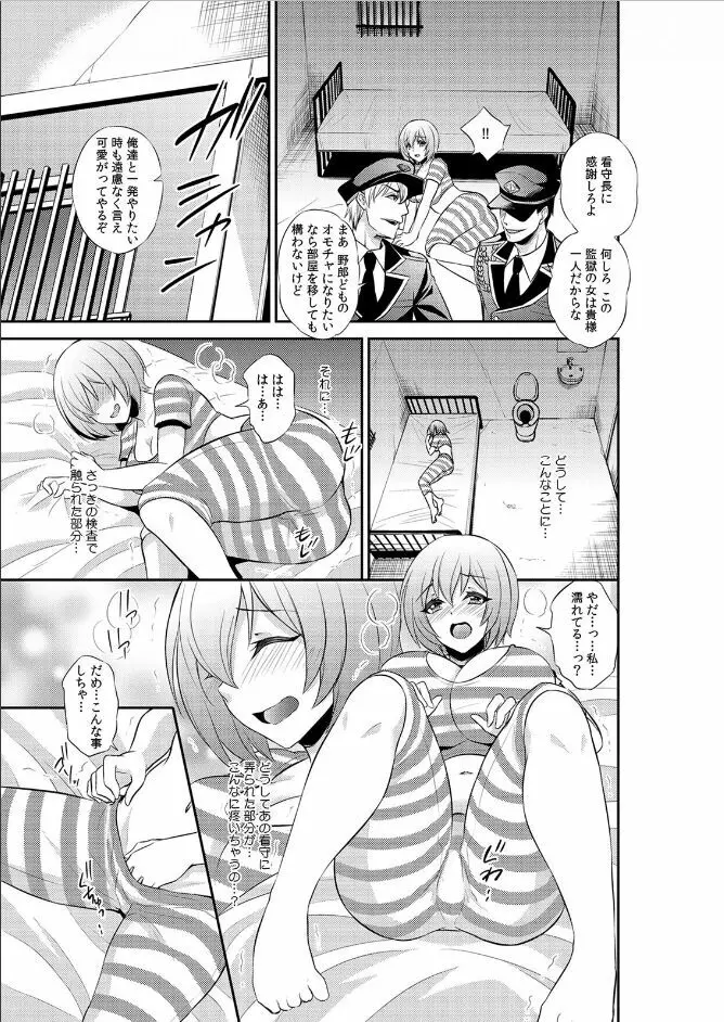 冤罪で入れられた監獄で女は…私一人!?〜檻のナカで24時間調教S●X〜 (1) Page.15