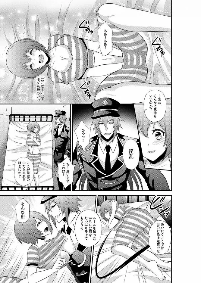 冤罪で入れられた監獄で女は…私一人!?〜檻のナカで24時間調教S●X〜 (1) Page.17