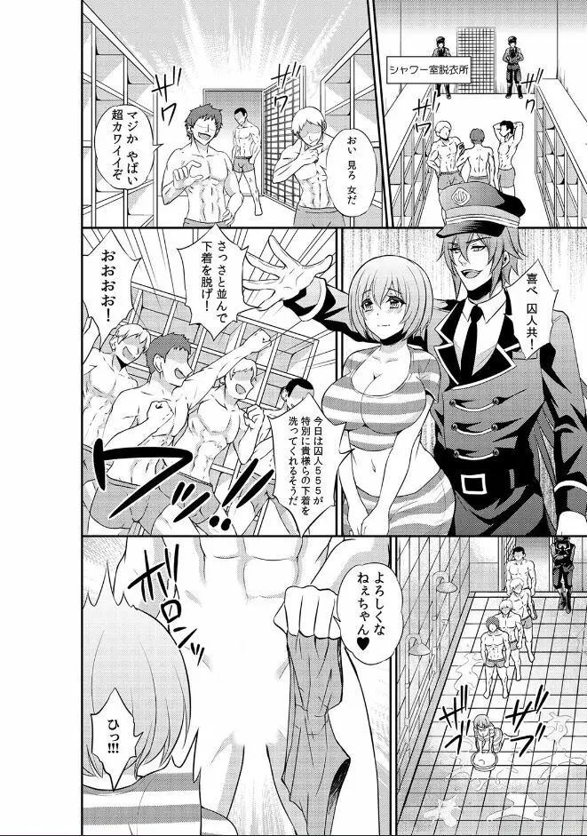 冤罪で入れられた監獄で女は…私一人!?〜檻のナカで24時間調教S●X〜 (1) Page.18