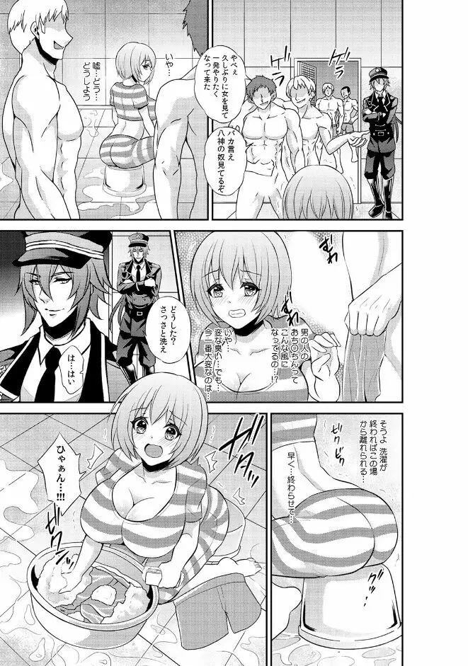 冤罪で入れられた監獄で女は…私一人!?〜檻のナカで24時間調教S●X〜 (1) Page.19