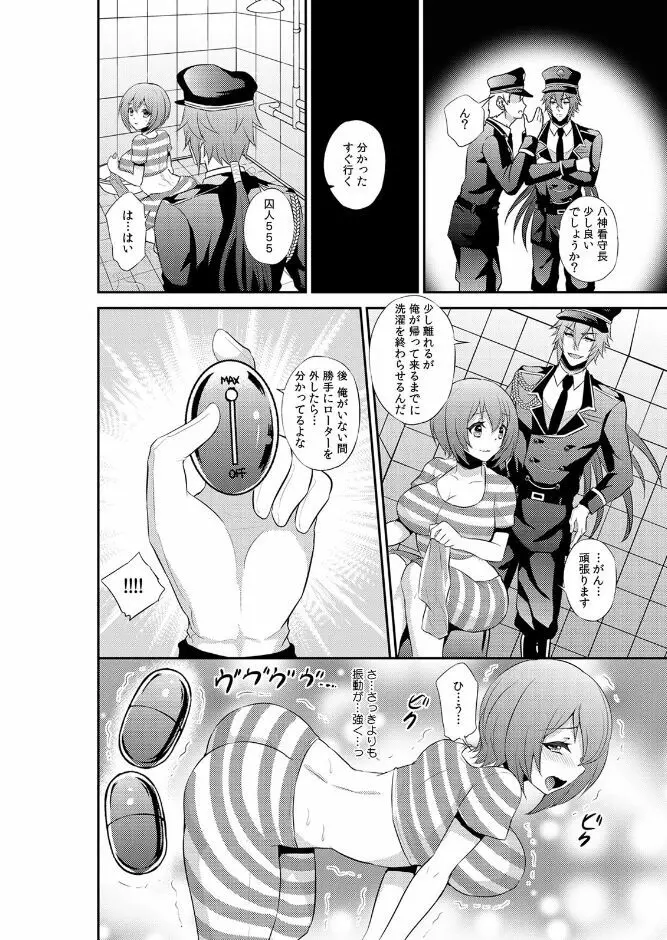 冤罪で入れられた監獄で女は…私一人!?〜檻のナカで24時間調教S●X〜 (1) Page.22