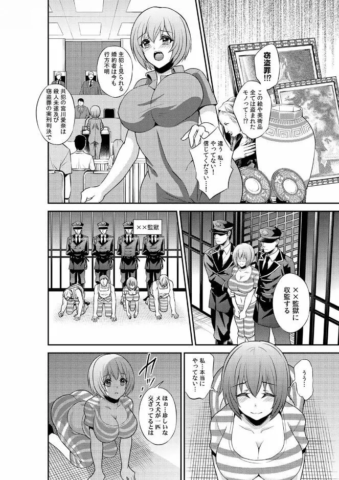 冤罪で入れられた監獄で女は…私一人!?〜檻のナカで24時間調教S●X〜 (1) Page.6