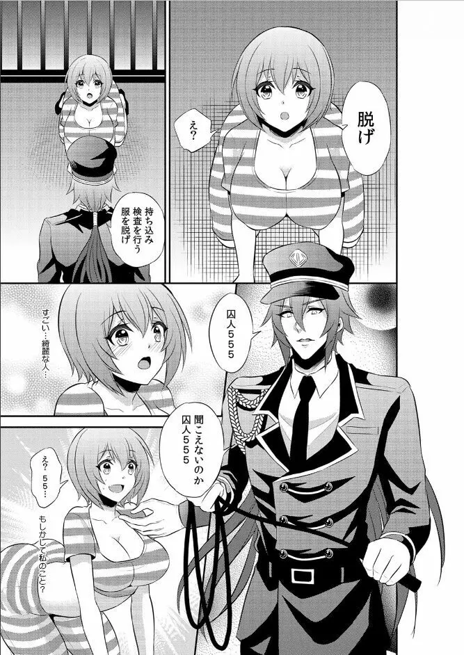 冤罪で入れられた監獄で女は…私一人!?〜檻のナカで24時間調教S●X〜 (1) Page.7