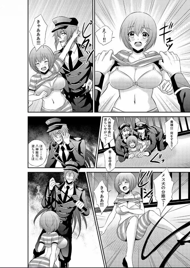 冤罪で入れられた監獄で女は…私一人!?〜檻のナカで24時間調教S●X〜 (1) Page.8