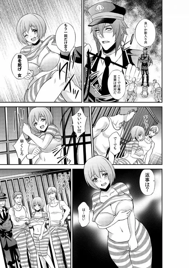 冤罪で入れられた監獄で女は…私一人!?〜檻のナカで24時間調教S●X〜 (1) Page.9