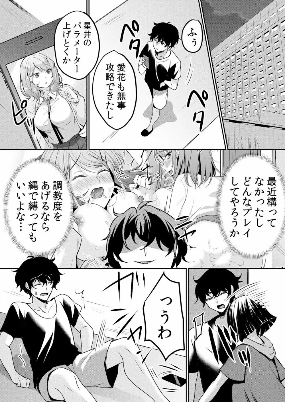 生イキJKに中●し調教~めちゃくちゃに突いて、奥の方に出してあげるね 16-37話 Page.105