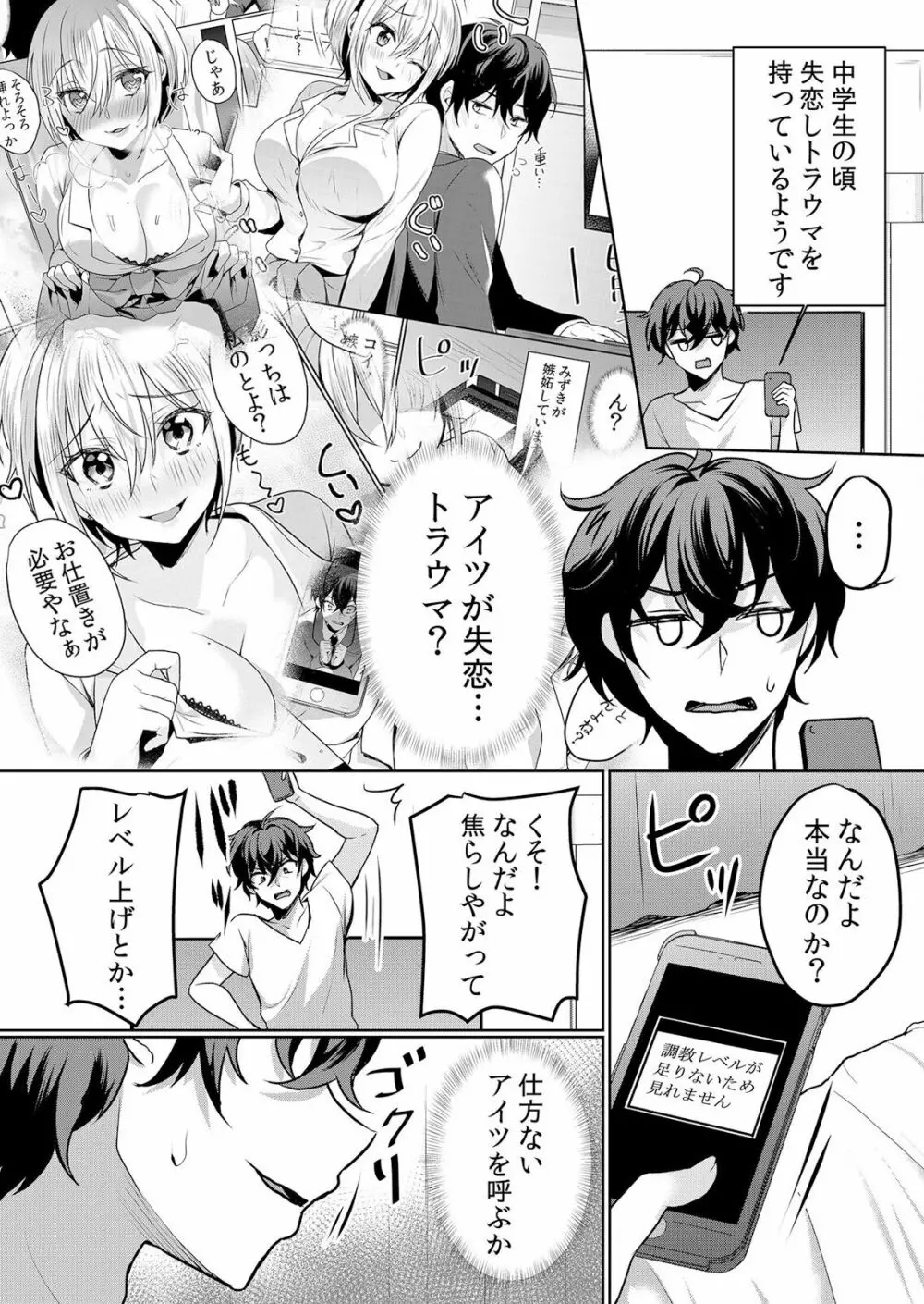 生イキJKに中●し調教~めちゃくちゃに突いて、奥の方に出してあげるね 16-37話 Page.11