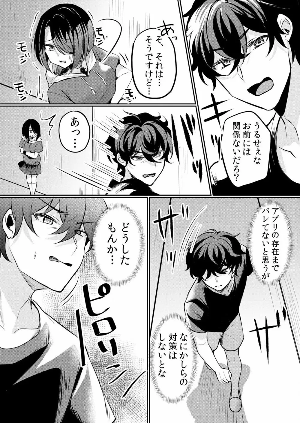 生イキJKに中●し調教~めちゃくちゃに突いて、奥の方に出してあげるね 16-37話 Page.111