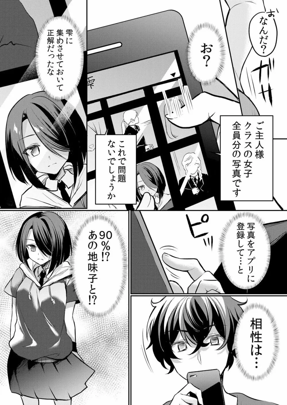 生イキJKに中●し調教~めちゃくちゃに突いて、奥の方に出してあげるね 16-37話 Page.112