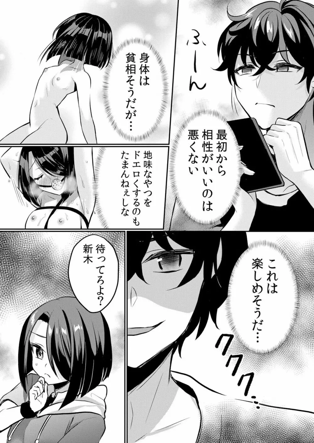 生イキJKに中●し調教~めちゃくちゃに突いて、奥の方に出してあげるね 16-37話 Page.113