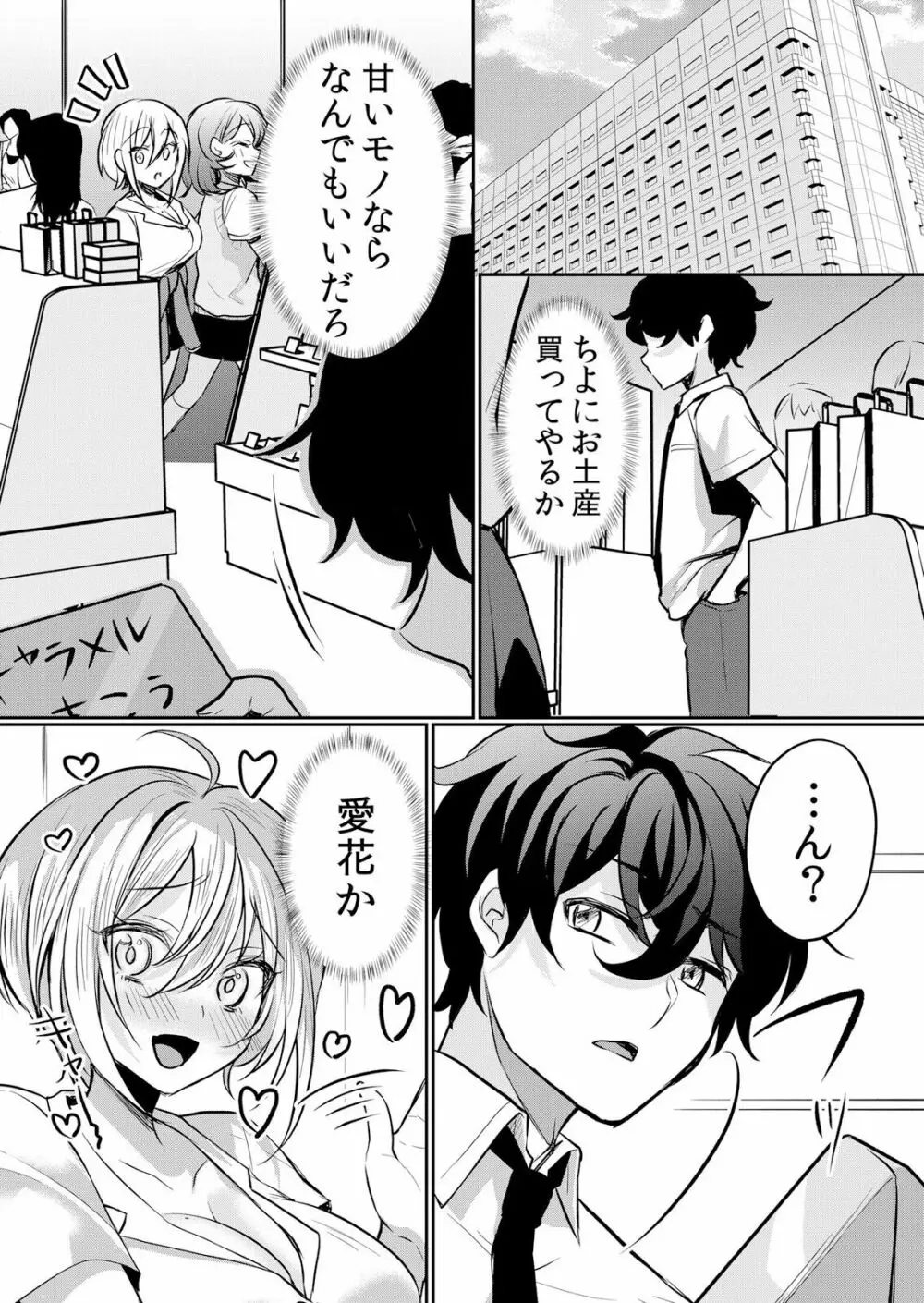 生イキJKに中●し調教~めちゃくちゃに突いて、奥の方に出してあげるね 16-37話 Page.114