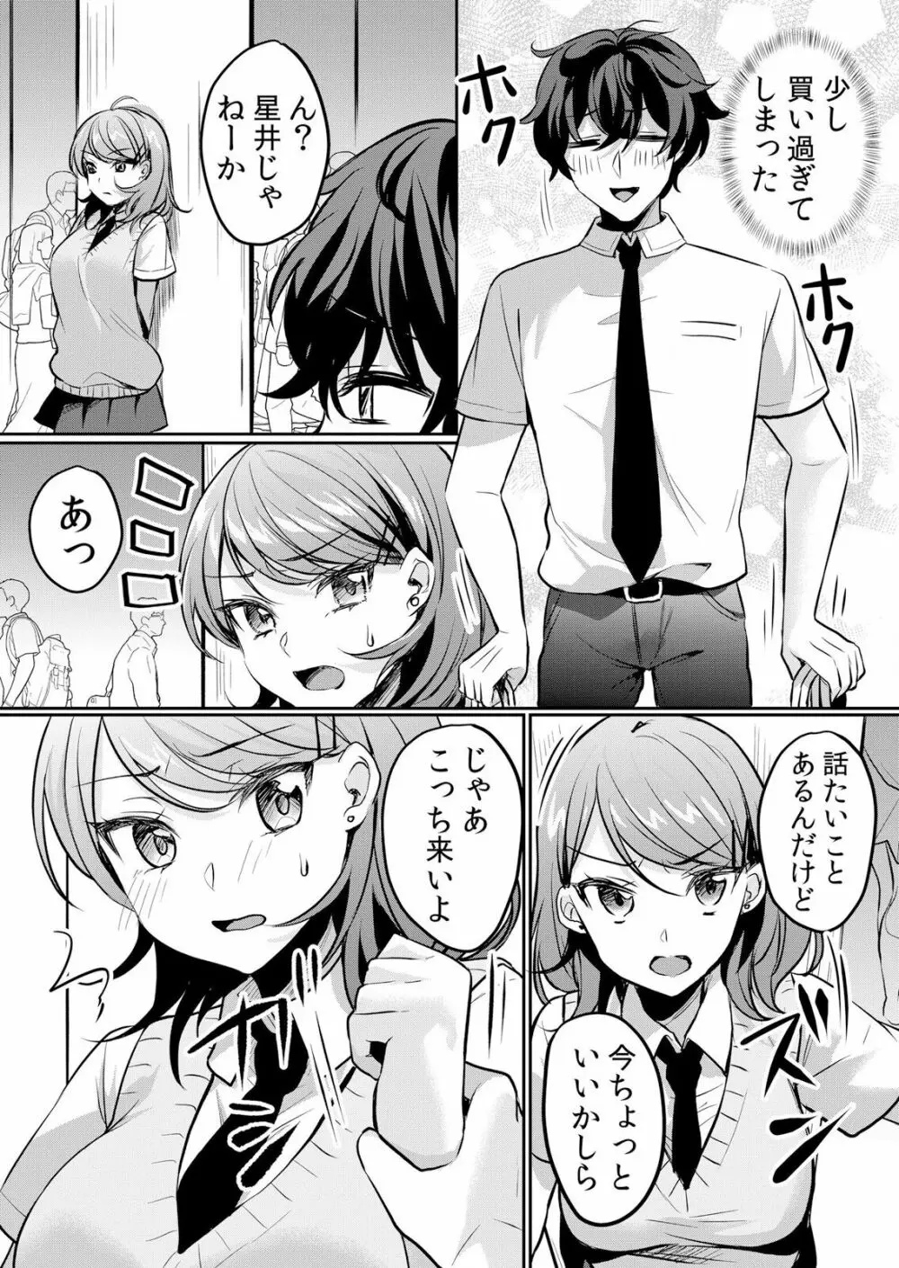 生イキJKに中●し調教~めちゃくちゃに突いて、奥の方に出してあげるね 16-37話 Page.117
