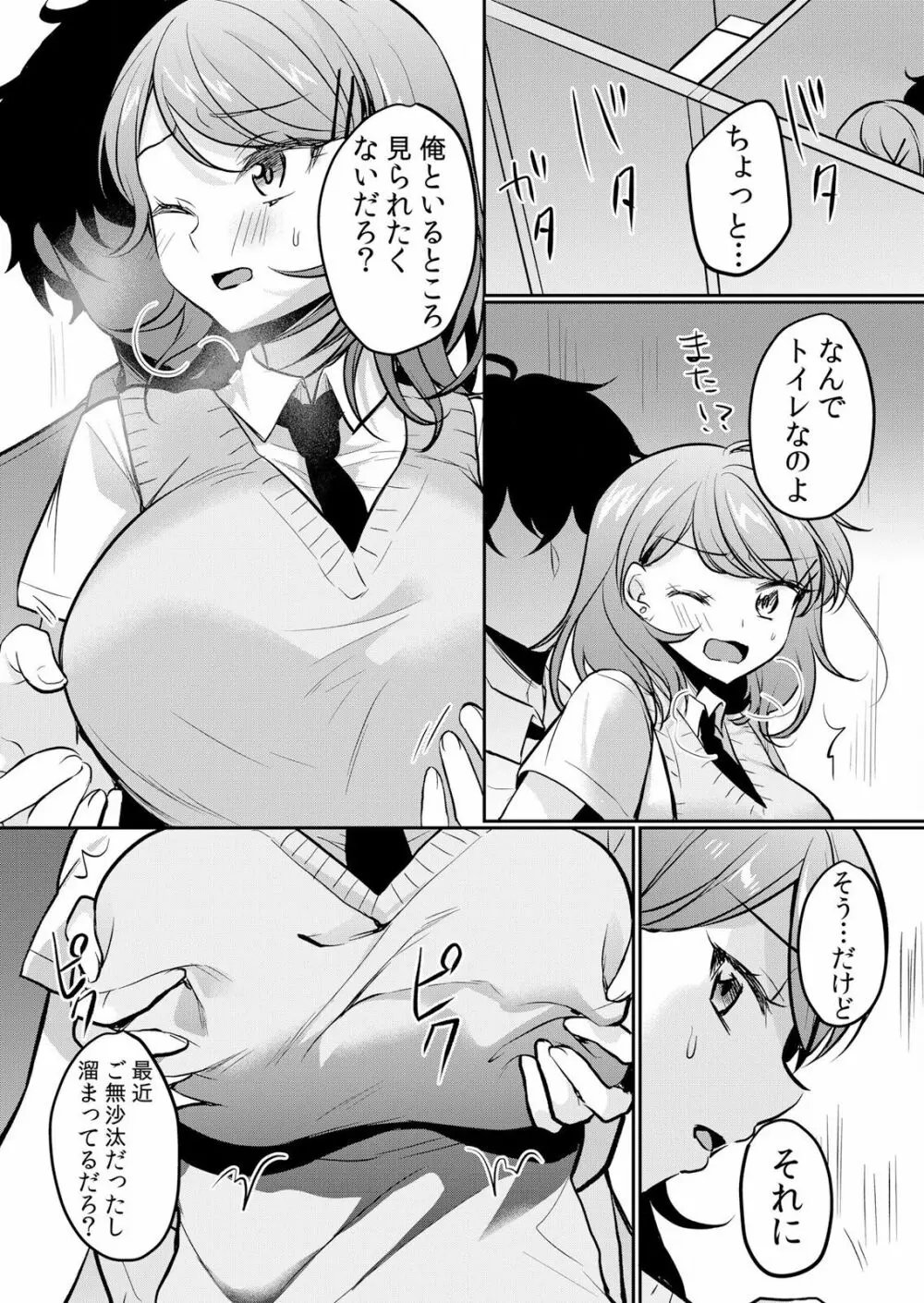 生イキJKに中●し調教~めちゃくちゃに突いて、奥の方に出してあげるね 16-37話 Page.119