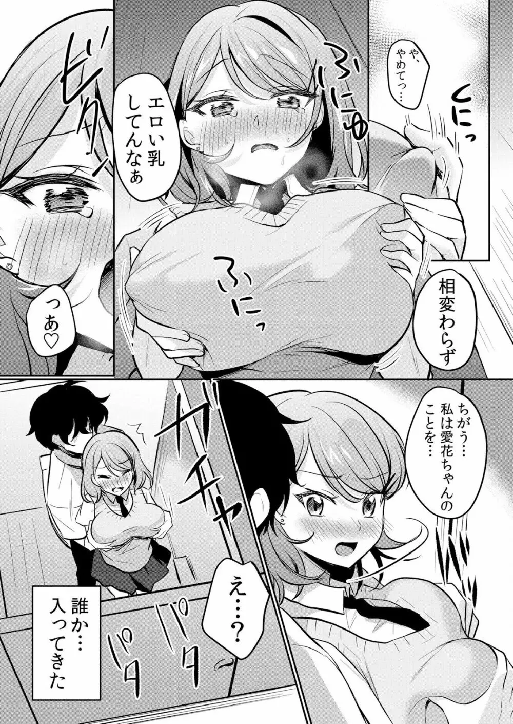 生イキJKに中●し調教~めちゃくちゃに突いて、奥の方に出してあげるね 16-37話 Page.120